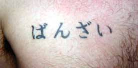Christopher Farr's Tattoo